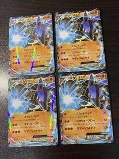 ルカリオEX 4枚 XY3 2014 052/096 RR ポケモンカード