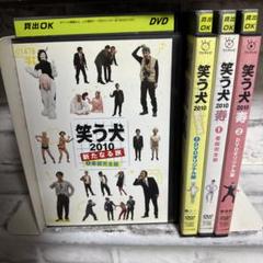 笑う犬 2010 DVD 4枚セット - メルカリ
