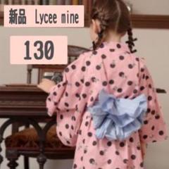 新品　リセマイン　プティマイン　浴衣　ゆかた　130 女の子　ピンク　ねこ