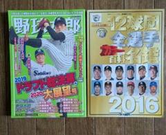 野球太郎 ❋野球名鑑❋野球雑誌