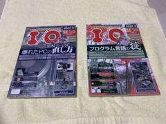 I/O 2022年9月号・10月号 セット