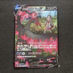 ポケモンカード　ガラルファイヤーV CSR
