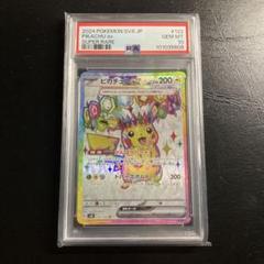 【PSA10】 ピカチュウex SR ピカチュウex SR PSA10 - メルカリ