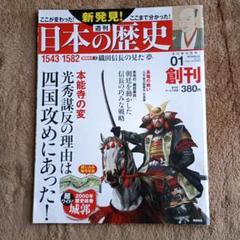 ★訳あり　歴史のミステリー　全巻セット　ディアゴスティーニー 2025年最新】歴史のミステリー 創刊号の人気アイテム - メルカリ
