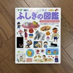 児童書✦図鑑】ふしぎいっぱい アメージング・ワールド 全22巻