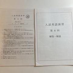 ベネッセ鉄緑会　東京大学 入試対策講座（徹底演習編）英語テキスト前編、後編 鉄緑会 東京大学入試対策講座2021 徹底研究編 - メルカリ