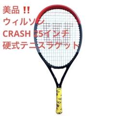 Wilson CRASH 25インチ 硬式 テニスラケット ジュニア