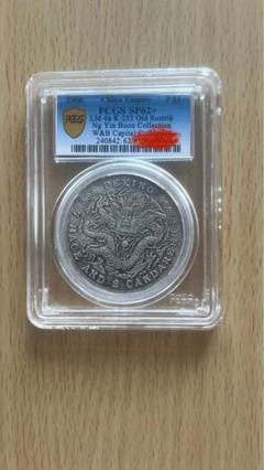 2986【光緒元宝】広東省造　竜　龍　ドラゴン　古銭　硬貨　メダル 2986【光緒元宝】広東省造 竜 龍 ドラゴン 古銭 硬貨 メダル