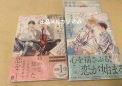 世界でいちばん遠い恋　アニメイト　小冊子　セット
