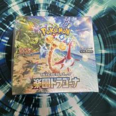 ポケモンカードゲーム 楽園ドラゴーナ 新品未開封シュリンク付き