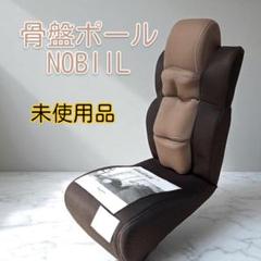 新品　PROIDEA 骨盤ポール座椅子 NOBIIIL ノビール Amazon｜PROIDEA（プロイデア） 骨盤ポール座椅子 NOBIIIL