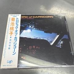 2025年最新】菊池桃子の人気アイテム - メルカリ