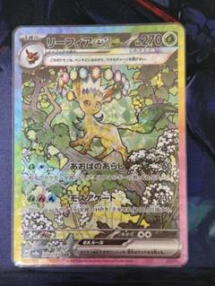 ポケモンカード　リーフィアex sar リーフィアV SR SA⭐︎ リーフィアV(SA)【SR】{071/069}