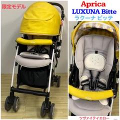 綺麗！アップリカ ラクーナ ビッテ オート4キャス ブラウン ラクーナ ビッテ クッション<2024年モデル>(アカチャンホンポ