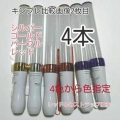 ペンライトLED15色カラー、色指定可、4本、新品キンブレ比較画像有り、