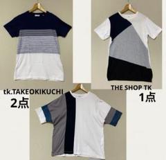 tk.TAKEOKIKUCHI ＋ THE SHOP TK Tシャツ　3点　M