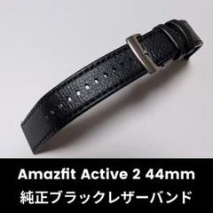 Amazfit Active 2 44mm 純正ブラックレザーバンド 未使用品