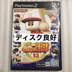 PS2 実況パワフルプロ野球13