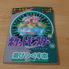 ポケットモンスターを遊びつくす本の中古 未使用品を探そう メルカリ ポケットモンスターを遊びつくす本の中古 未使用品を探そう メルカリ