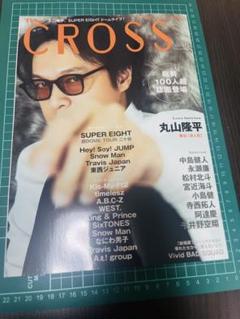 TVfan CROSS Vol.48(Travis Japan切り抜き)