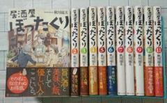 2025年最新】居酒屋ぼったくり（11） [ 秋川滝美 ]の人気
