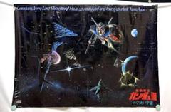 機動戦士ガンダムⅢ　めぐりあい宇宙　B1　初代ガンダム　非売品　激レア　ポスター gun_11.jpg?impolicy=lt&imwidth