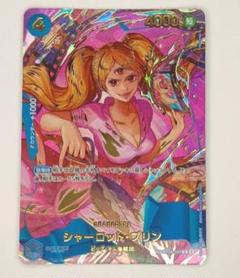 シャーロット・プリン SP ワンピースカード PSA10鑑定済】シャーロット・プリン【SPパラレル】《黄》 和柄