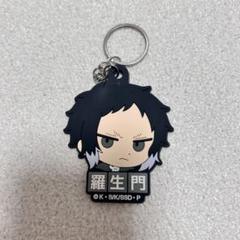 文豪ストレイドッグス ラバーキーホルダー 芥川龍之介 文スト