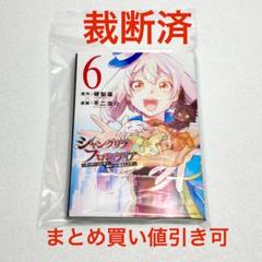 【裁断済】シャングリラフロンティア 6巻