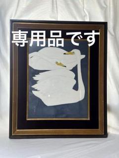 肉筆　白鳥　大型絵画　美術品　レア品　インテリア　資産価値あり　愛情　恋人 肉筆 白鳥 大型絵画 美術品 レア品 インテリア 資産価値あり