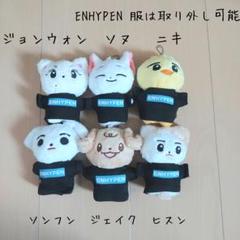 ENHYPEN ジョンウォン　ぬいぐるみ服　5cm セット ENHYPEN ジョンウォン 10㎝ ぬいぐるみ服 シロクマ被り物 - メルカリ