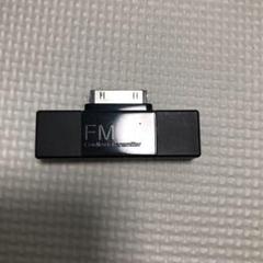 iPhone 30pin用FMトランスミッター
