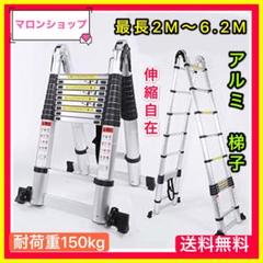 新品セール 伸縮ハシゴ 梯子 耐荷重150kg ロック付(3.1M +3.1M)