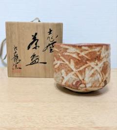 抹茶茶碗 茶器 茶道具 志野焼 美濃焼 銘あり 共箱 kenken 抹茶茶碗 茶器 茶道具 志野焼 美濃焼 銘あり 共箱 kenken 工芸品