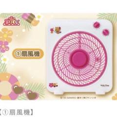 サンリオくじ ハローキティー 扇風機、ぬいぐるみ、トート、他10点セット サンリオ ハローキティ 当りくじ ①扇風機 日焼けキティ - メルカリ