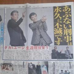 もっとあぶない刑事非売品新聞 あぶない刑事DVDコレクション 第25号 (発売日2025年04月22日