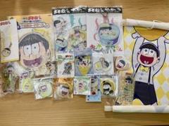 2025年最新】おそ松さんまとめ売りの人気アイテム - メルカリ