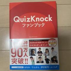 QuizKnock 不思議の国のアリス展 展覧会オフィシャルブック サイン本