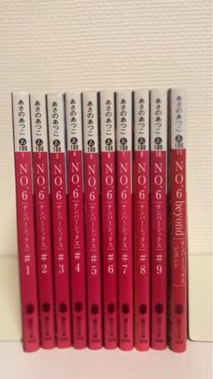 NO.6〔ナンバーシックス〕　全巻セット Amazon.co.jp: NO.6〔ナンバーシックス〕 文庫 全9巻 完結セット