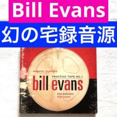 Bill Evans Practice No. 1 CD 自主 制作 盤 ジャズ