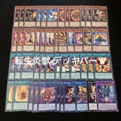 遊戯王 No.329 転生炎獣 デッキパーツ 転生炎獣フォウル 転生炎獣ラーミア