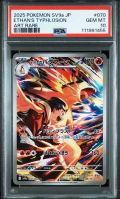 ポケモンカード ヒビキのはバクフーン AR PSA10 ポケモンカード ヒビキのバクフーンAR PSA10 - メルカリ