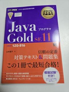 2025年最新】java gold se11の人気アイテム - メルカリ