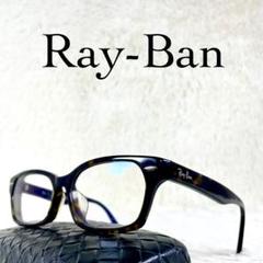 美品　Ray-Ban　レイバン　メガネ　RB5344-D　べっ甲柄フレーム