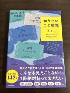 知りたいこと図鑑