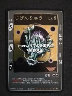 ドラゴンクエスト旧カードゲームじげんりゅうlv.5 星7