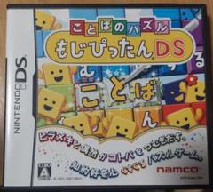 ことばのパズル もじぴったんDS