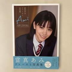 2025年最新】當真あみの人気アイテム - メルカリ