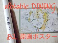 鬼滅の刃 ダイニング ufotable ポスター 不死川 実弥 幼少 匿名発送