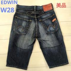 EDWIN 51334 シンチバック　ハーフデニムパンツ　28インチ　美品
